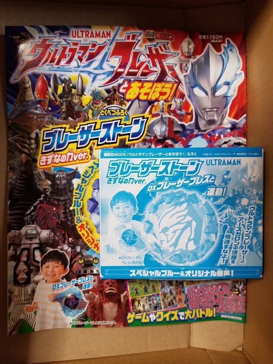 即決 全て未開封未使用品 ウルトラマンブレーザー 色々 ブレーザーブレス 限定ブレーザーストーン SG ブレーザーストーン の画像4