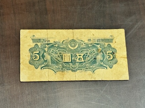 紙幣 札 日本銀行券 A号 五圓 5円 彩紋 _画像2