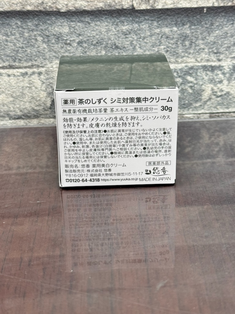 悠香 茶のしずく 薬用 シミ対策集中クリーム 医薬部外品 30g 未開封！の画像2