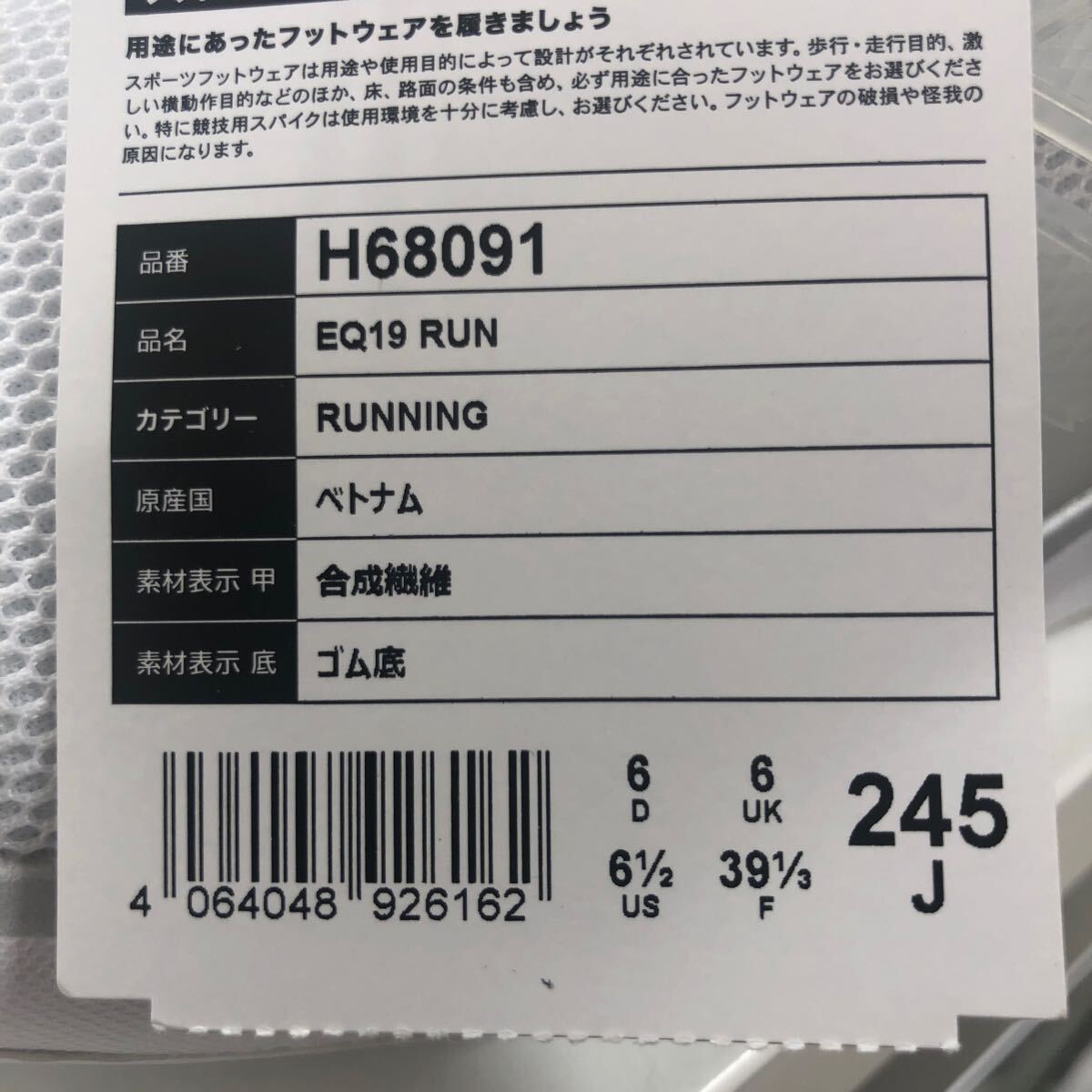 ■新品★24.5cm★ADIDAS EQ19 RUN★H68091★ランニング★トレーニング★_画像7