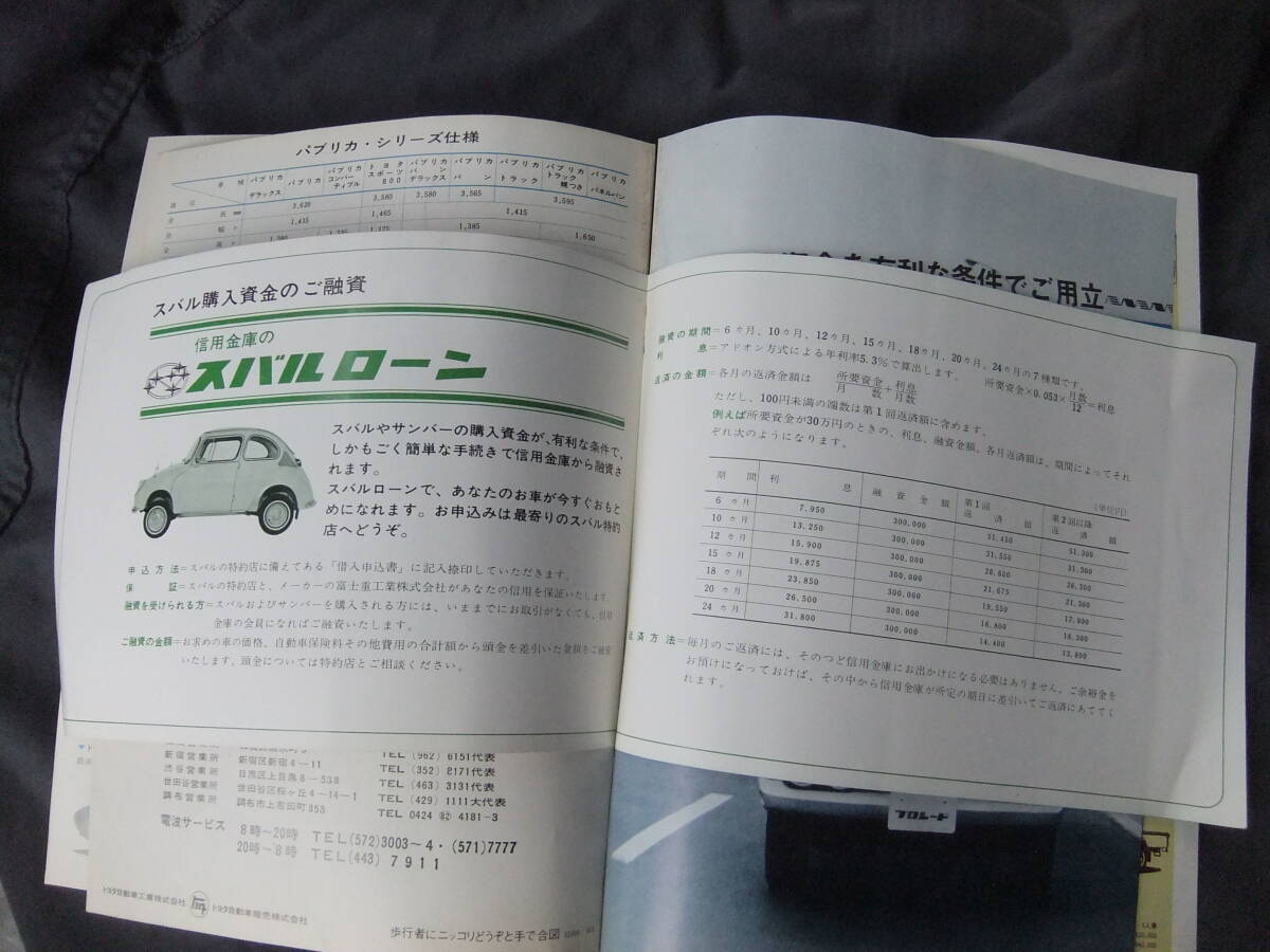 昭和レトロ スバル360  パブリカ マツダ  TOYOTA カタログ  ３車種張り付きパンフレットの画像6