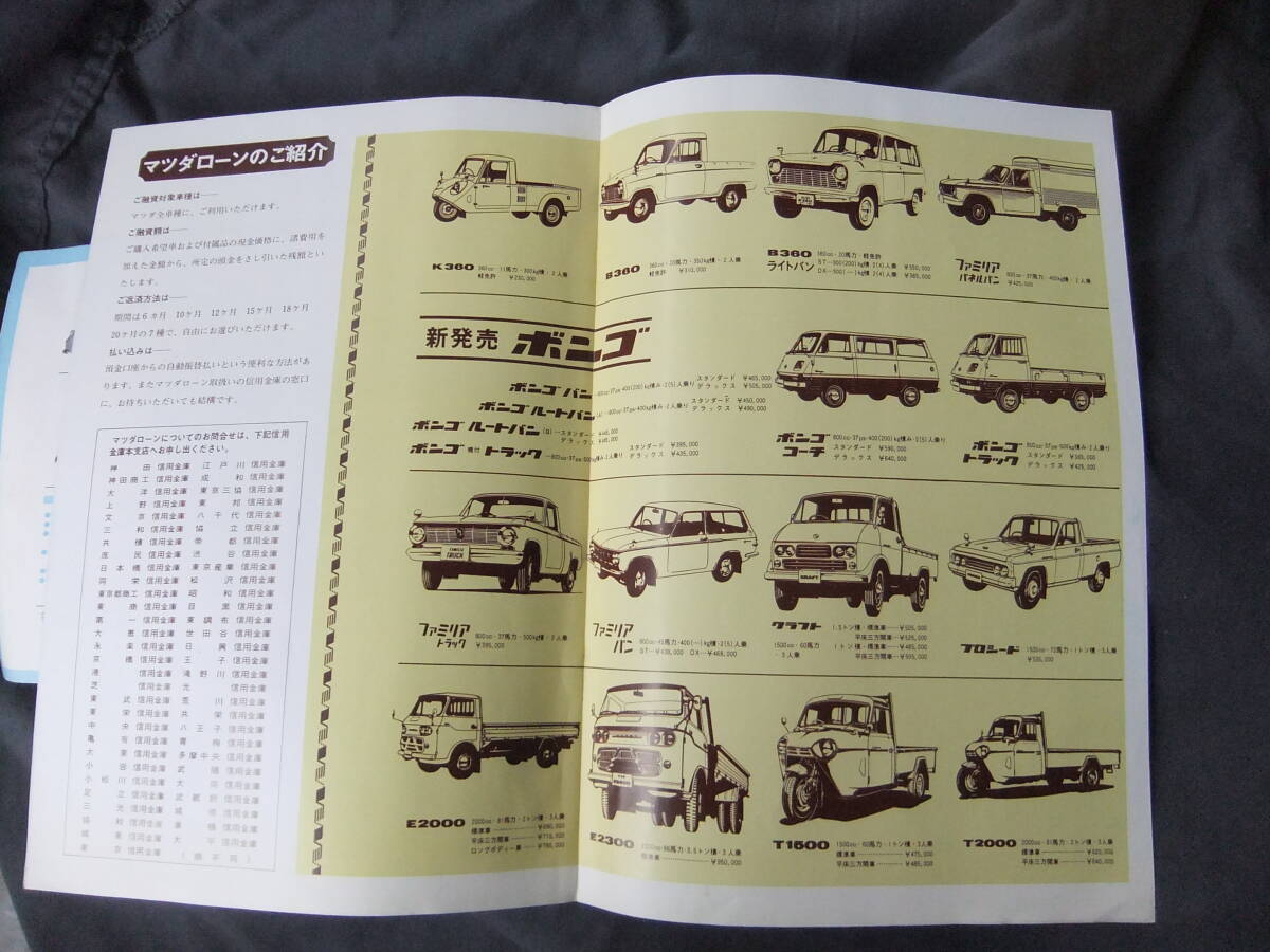 昭和レトロ スバル360  パブリカ マツダ  TOYOTA カタログ  ３車種張り付きパンフレットの画像9