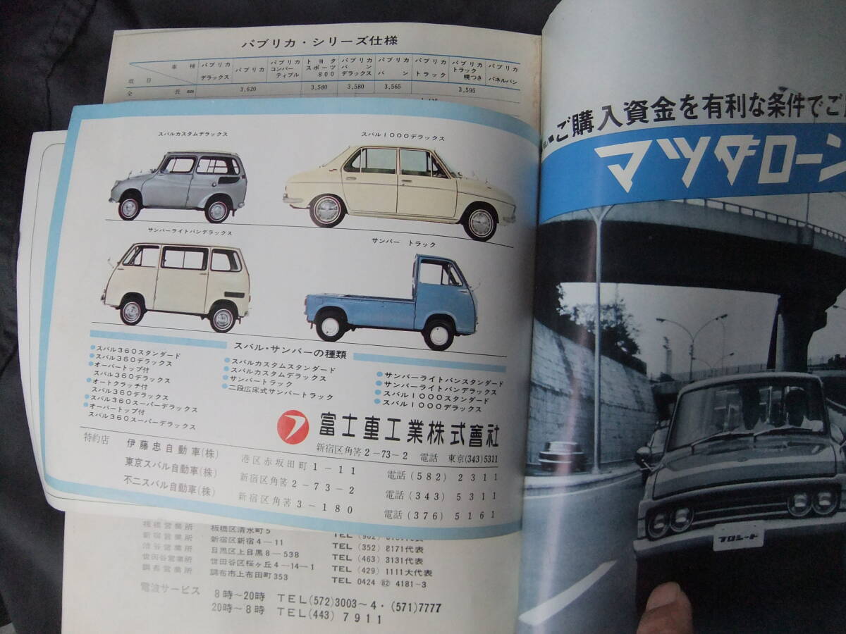 昭和レトロ スバル360  パブリカ マツダ  TOYOTA カタログ  ３車種張り付きパンフレットの画像7