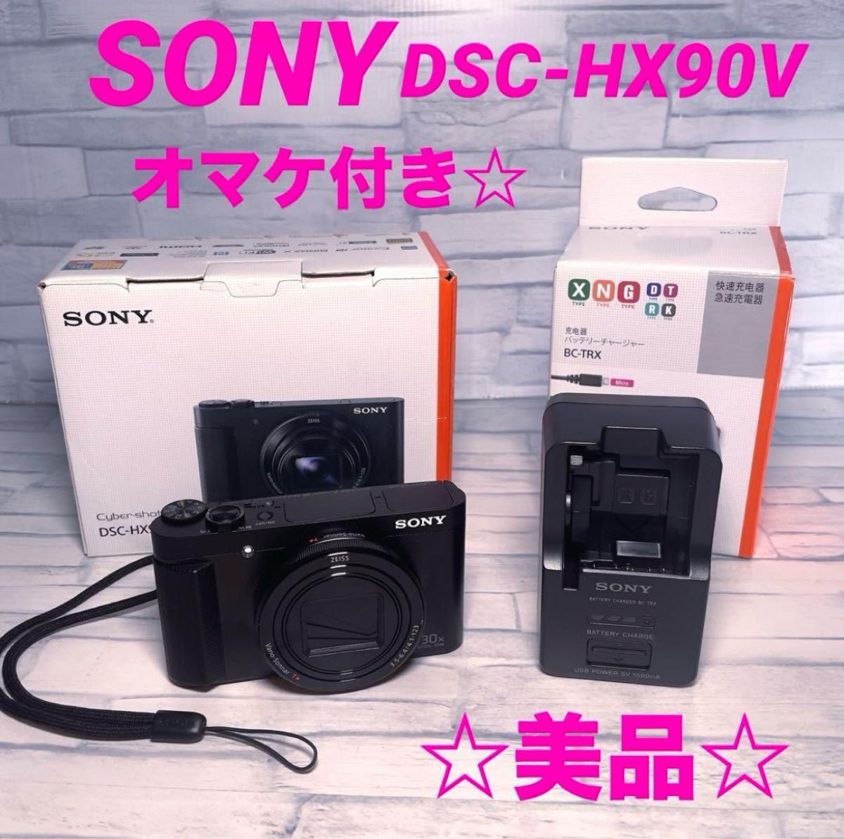 SONY DSC HX90V  急速充電器オマケ付き デジタルカメラ 