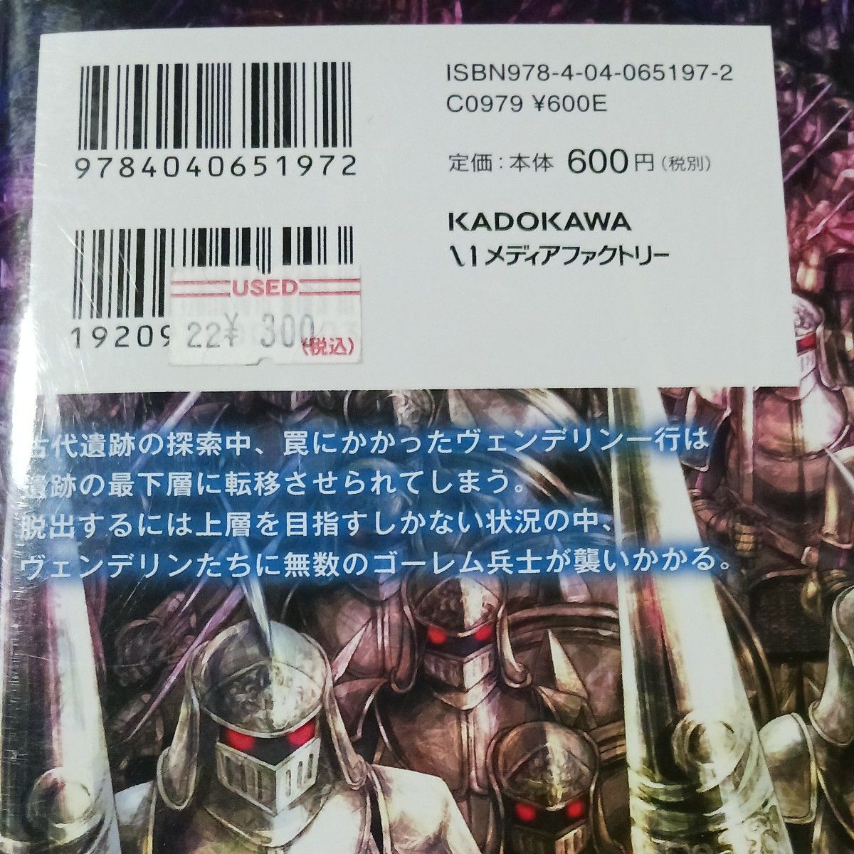 八男って、それはないでしょう！　６ （ＭＦＣ） 楠本弘樹／著　Ｙ．Ａ／原作　藤ちょこ／キャラクター原案