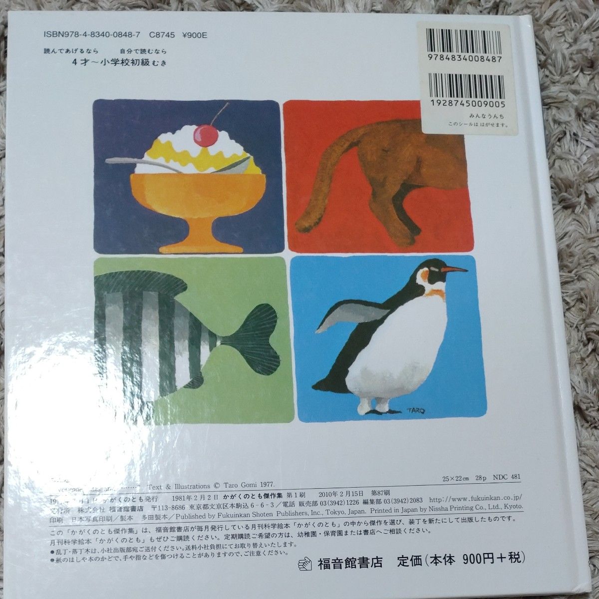 五味太郎　絵本２冊　『ことばのえほん　あいうえお』『みんなうんち』