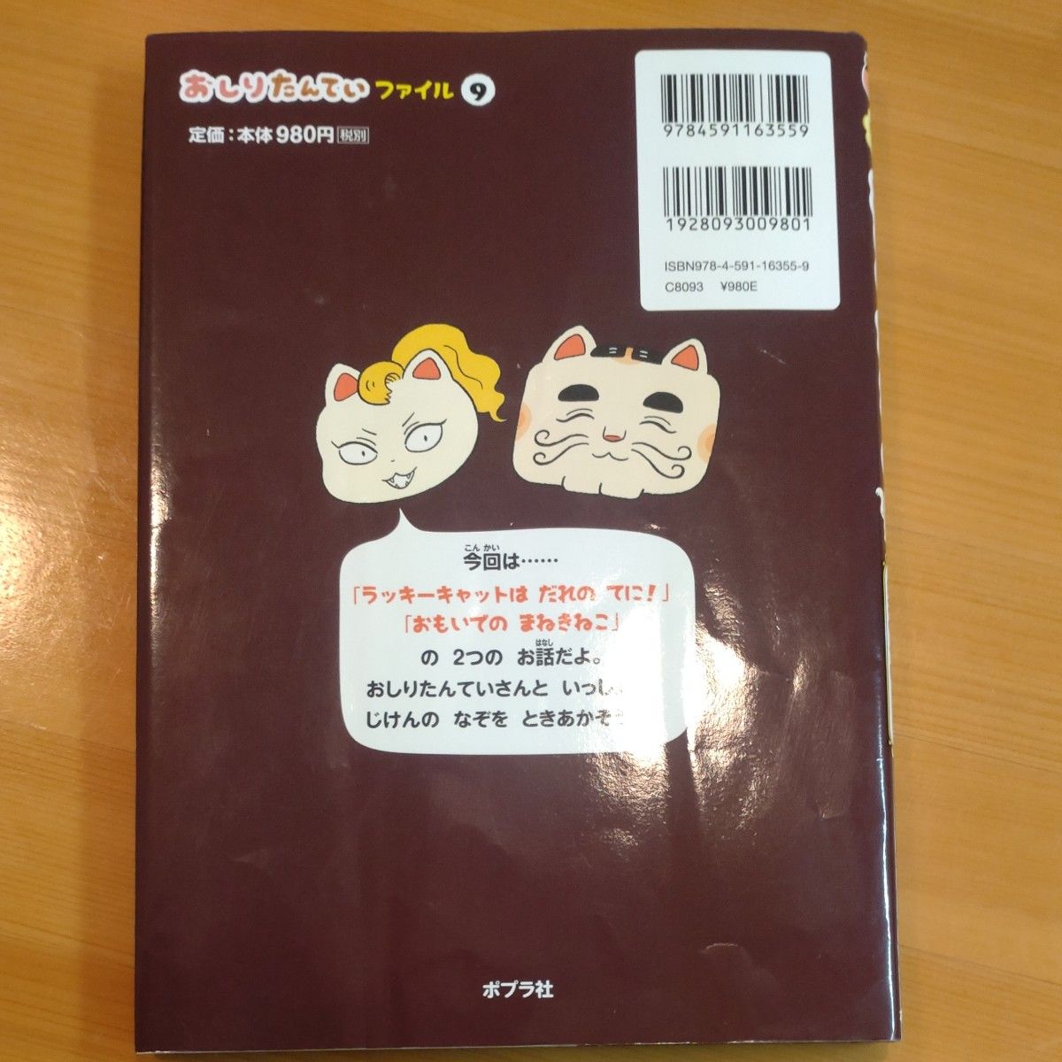 おしりたんてい　シリーズ9.10           ２冊セット　作絵トロル ポプラ社