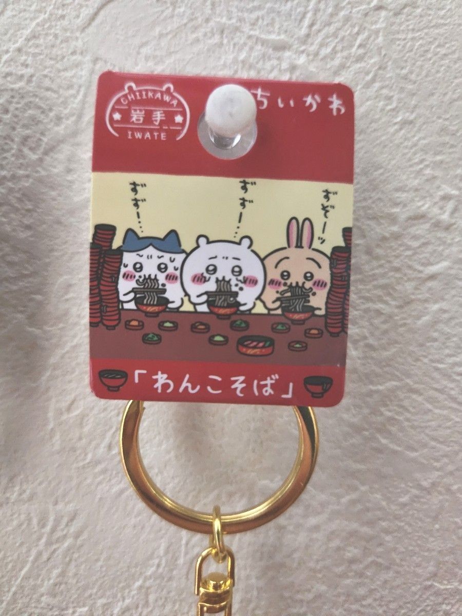 ちいかわ ご当地 ダイカットキーホルダー ハチワレ うさぎ　岩手　わんこそば