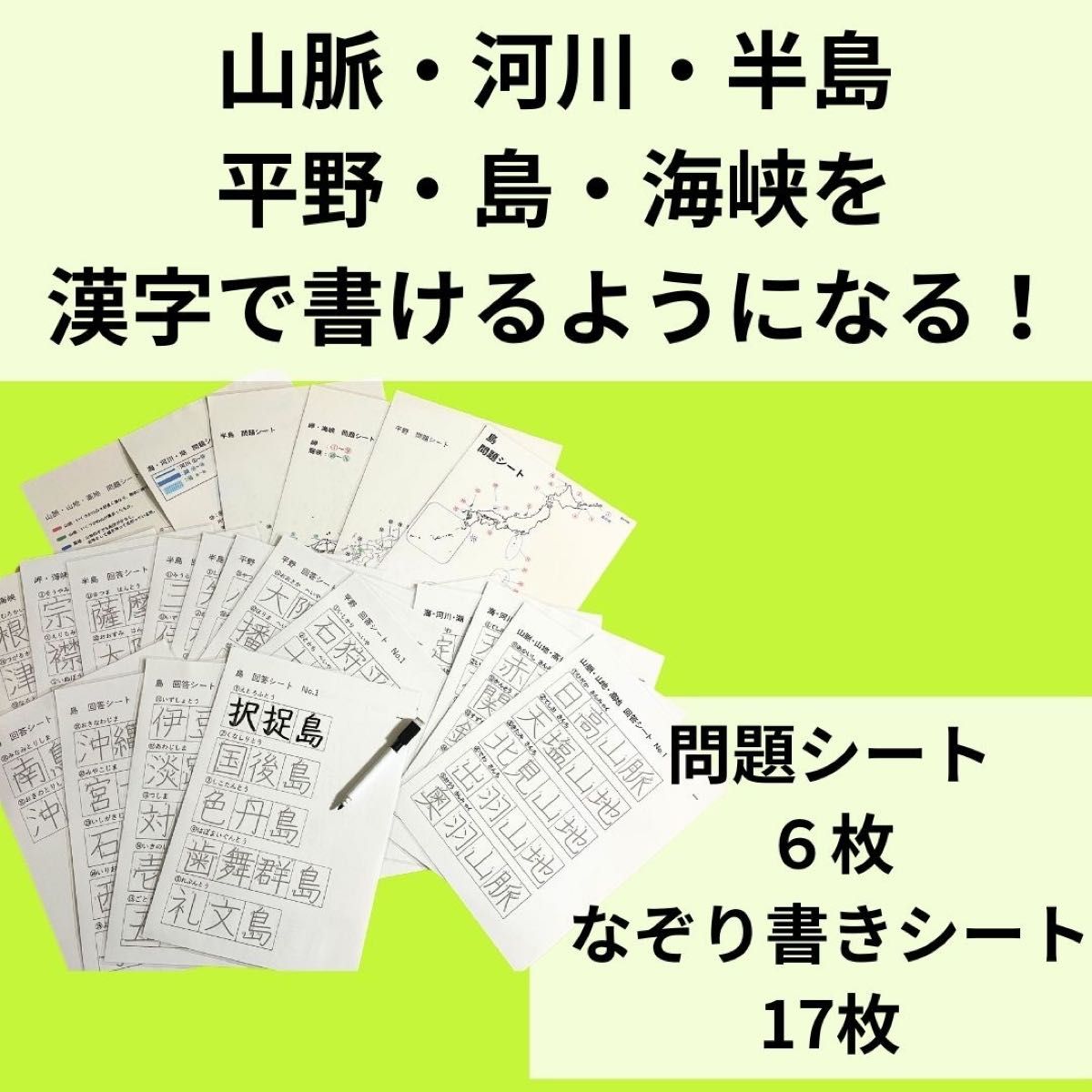 社会地理　なぞり書き＆ポスターセット　日本の山脈、河川、平野、半島、島、海峡を漢字で書けるようになる　小学生　中学受験　高校受験