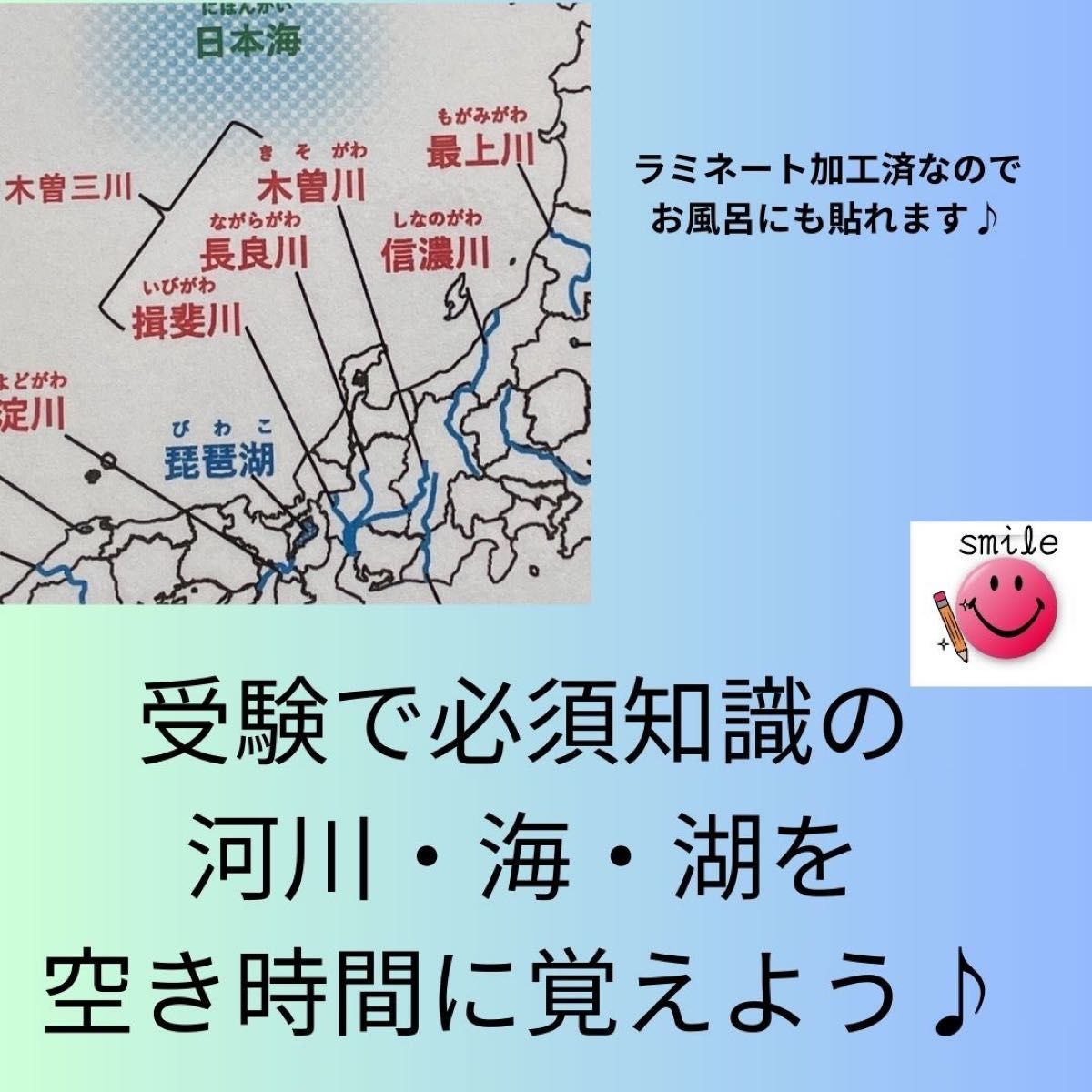 受験必須知識　日本地図ポスターセット　山脈、川、平野、半島、島、海峡　お風呂ポスター　防水ポスター　ながら勉強　社会　小学生　中学