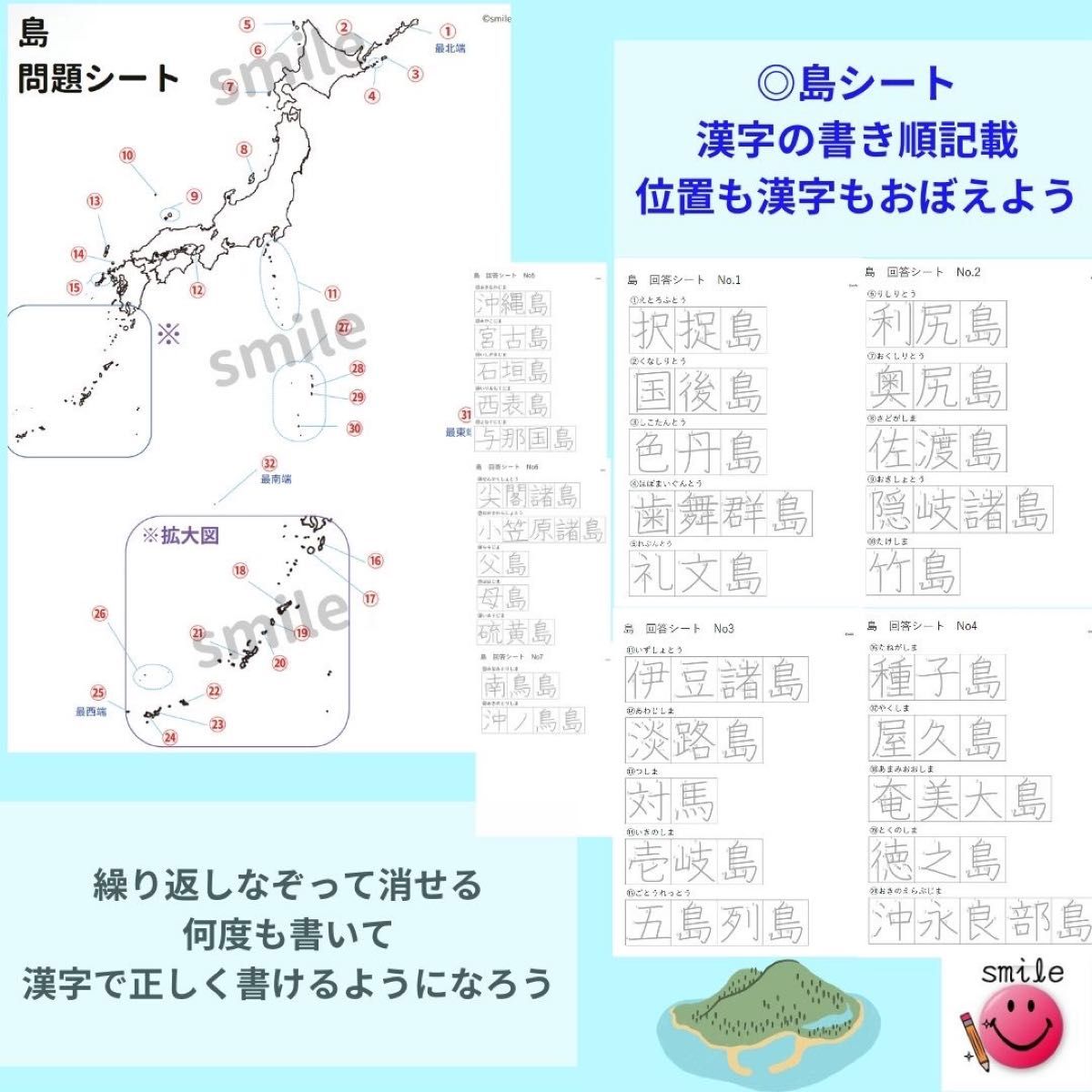 なぞり書き教材　繰り返し使える　社会教材　島、半島、海峡シート　漢字練習　小学生　中学生　テスト対策　中学受験