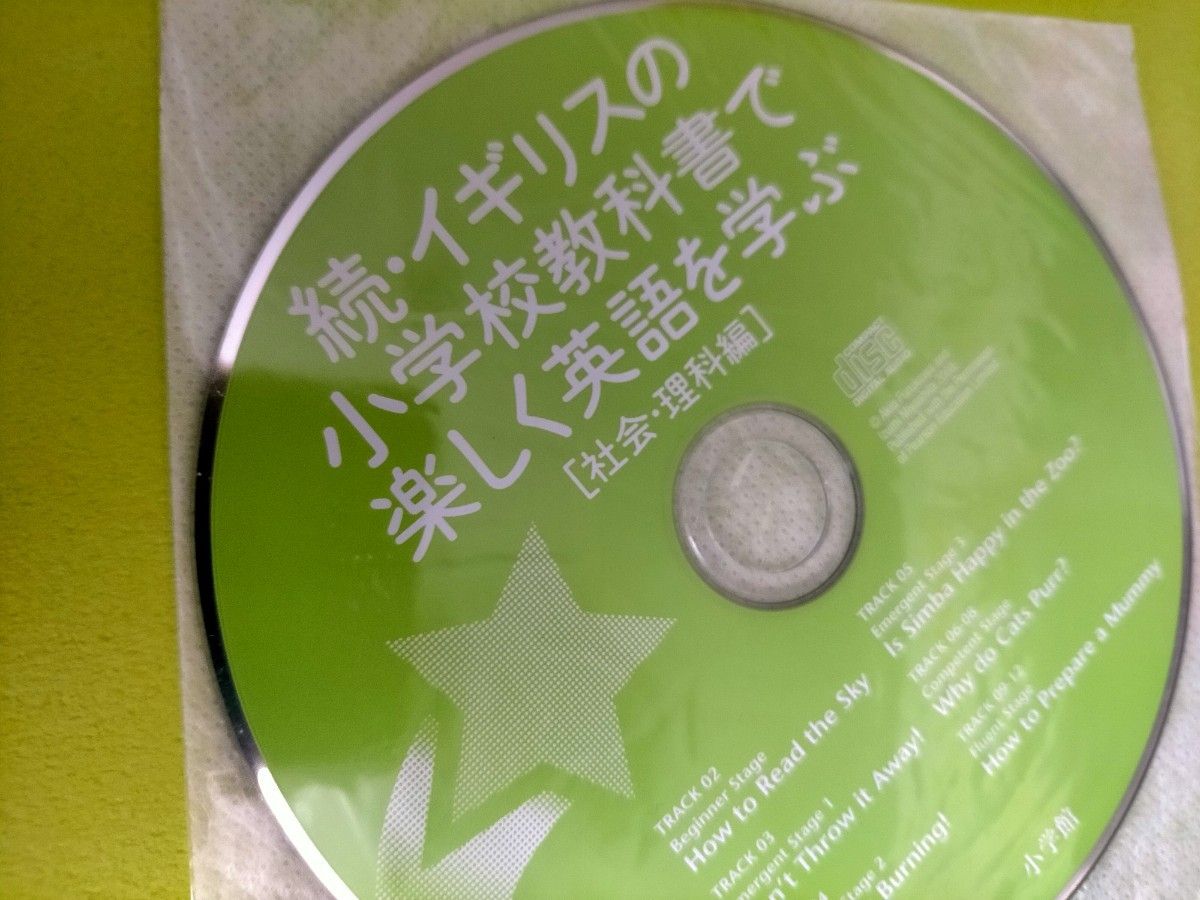 イギリスの小学校教科書で楽しく英語を学ぶ　続 古川昭夫／著　宮下いづみ／著