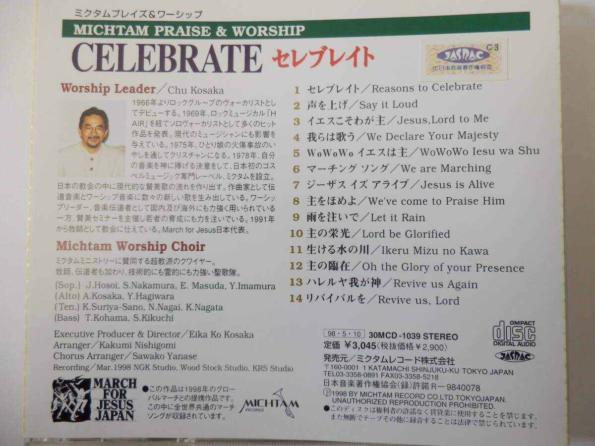 CD/賛美: 小坂忠/ミクタム:ワーシップソング - セレブレイト/我らは歌う:ミクタム雨を注いで:ミクタム/リバイバルを:ミクタム/ゴスペル/dの画像2