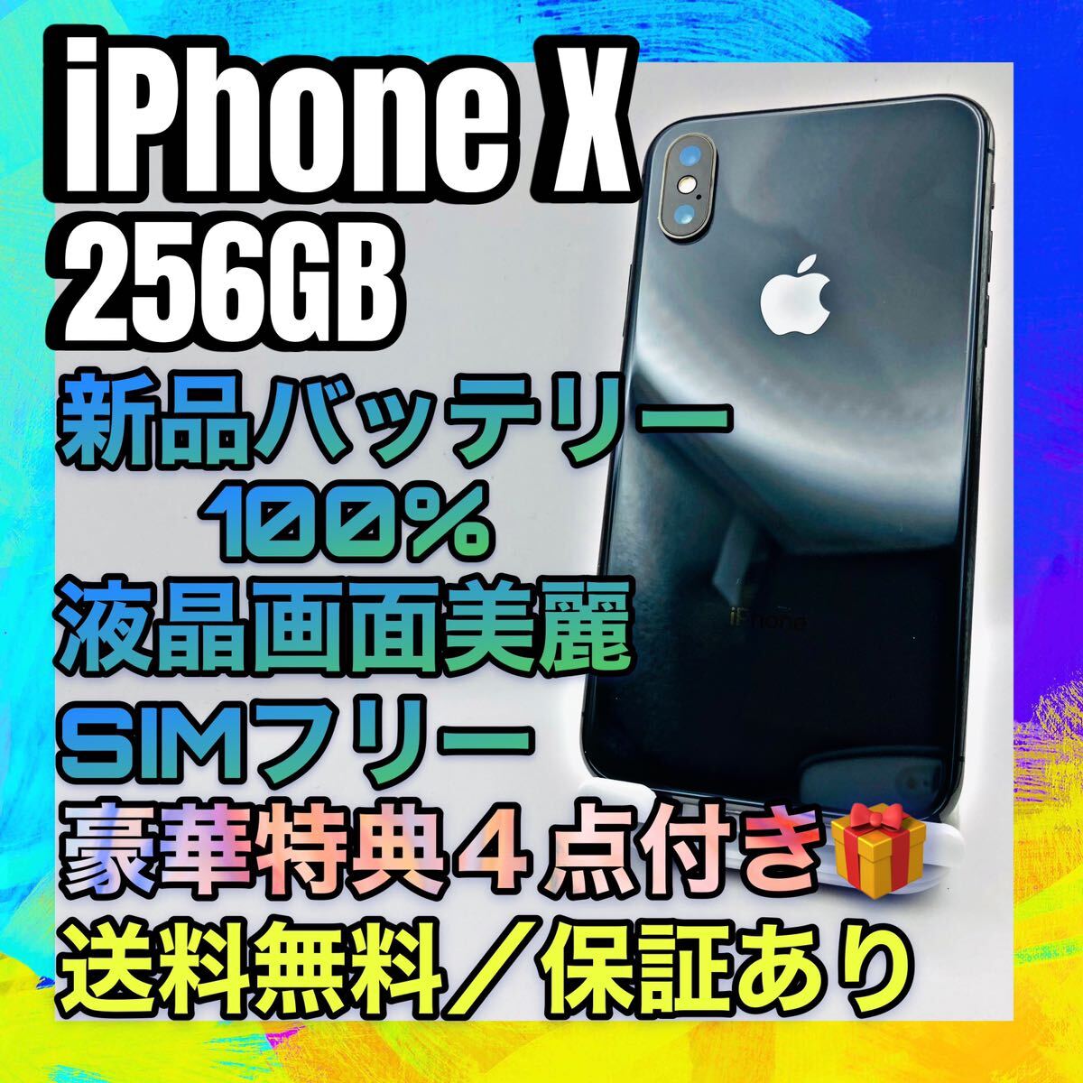 10955円 美品 iPhone X SpaceGray 256GB SIMフリー 大容量電池 10955円 美品 iPhone X SpaceGray 256GB SIMフリー 大容量電池