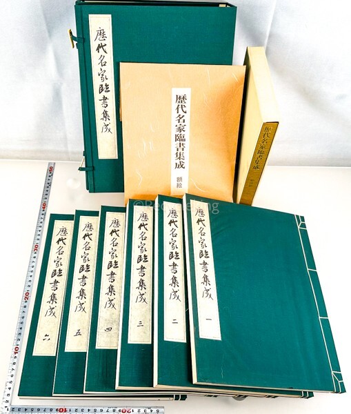 歴代名家臨書集成 全6冊揃 解説＋額絵 柳原書店 中国 書道 金石 書画 石刻 法帖 法書 古書 古本 20240407-3_画像1