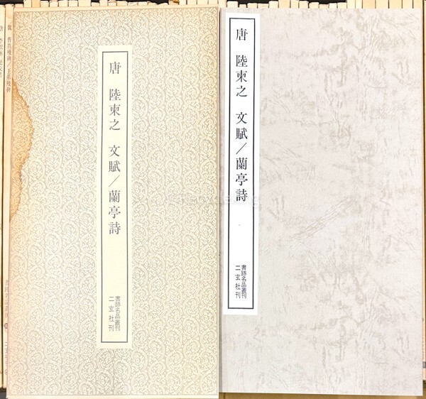 二玄社 書跡名品叢刊 196冊 呉昌碩/遂良/蘇東坡 中国 書道 金石 書画 石刻 法帖 法書 古書 古本 20240331-46の画像5