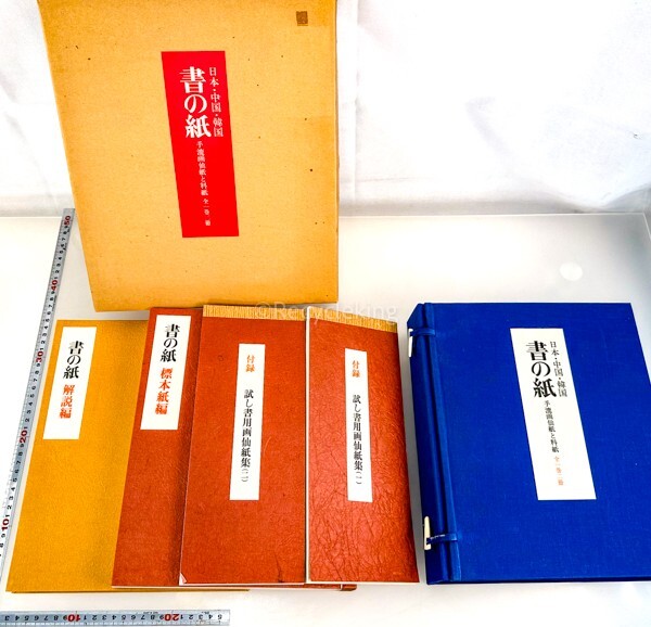 * paper. paper book@ compilation 2 pcs. +.. paper 2 pcs. Japan China Korea hand . Xuan paper . charge paper 1.4 pcs. every day newspaper company . paper specimen calligraphy materials research publication old book secondhand book 20240428-11