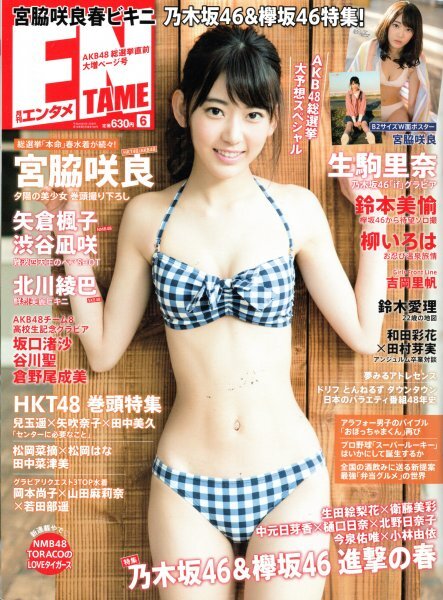 ☆希少☆月刊ENTAME（エンタメ）2016年06月号 宮脇咲良(HKT48) 生駒里奈(乃木坂46) 渋谷凪咲(NMB48) 付録ポスター付き_画像1