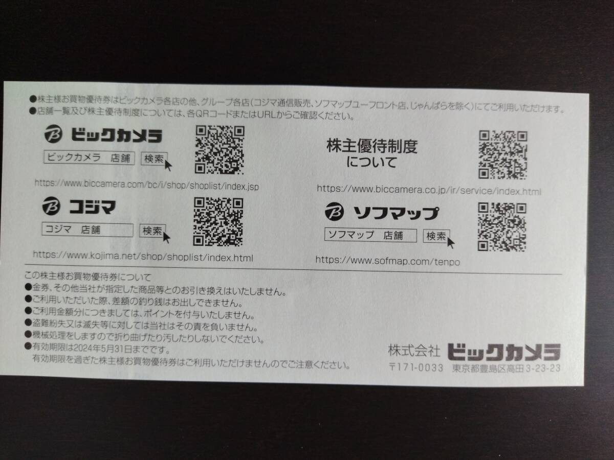 ★送料無料(ネコポス発送)★ビックカメラ11000円分 株主優待券 ★【202４年５月3１日迄】の画像2