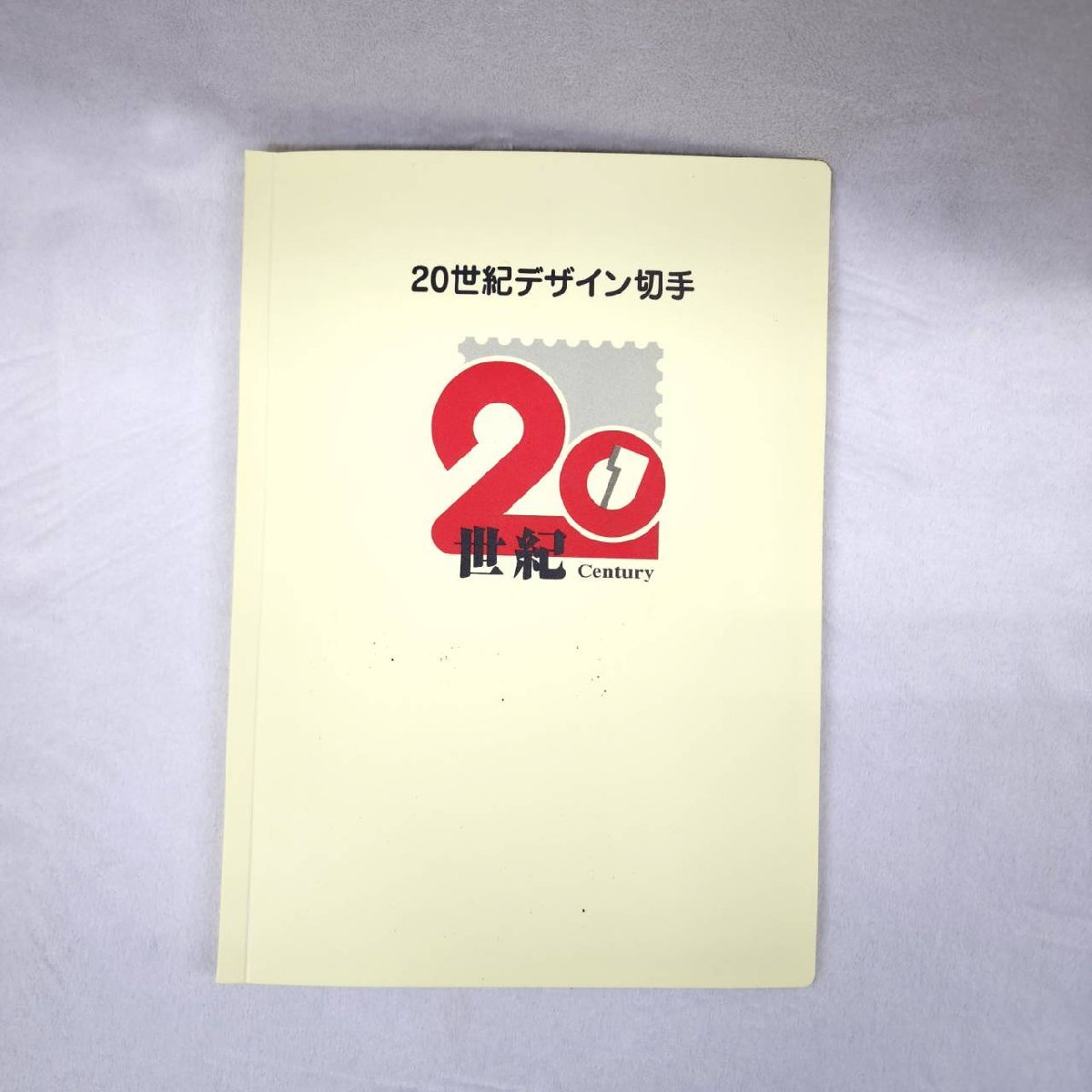 20世紀デザイン切手 第1～17集 解説文 マキシマムカード用台紙 ファイル付き コンプリートセット 切手 記念切手 コレクションの画像1