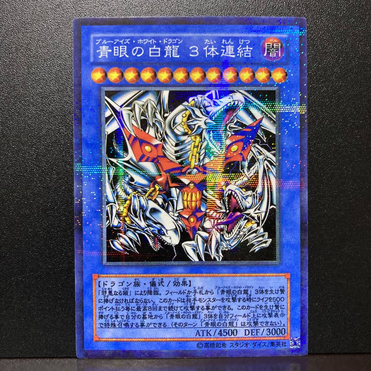 * Orika * blue eye. white dragon 3 body connection *. type Monstar * parallel specification * free shipping!
