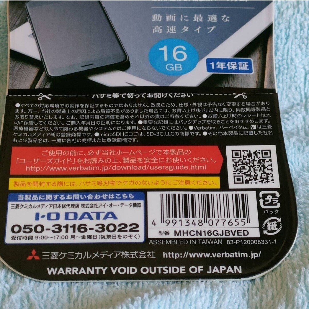 【美品】I・O DATA (Verbatim バーベイタム) 16GB microSDHCカード UHS-I Class10対応_画像2