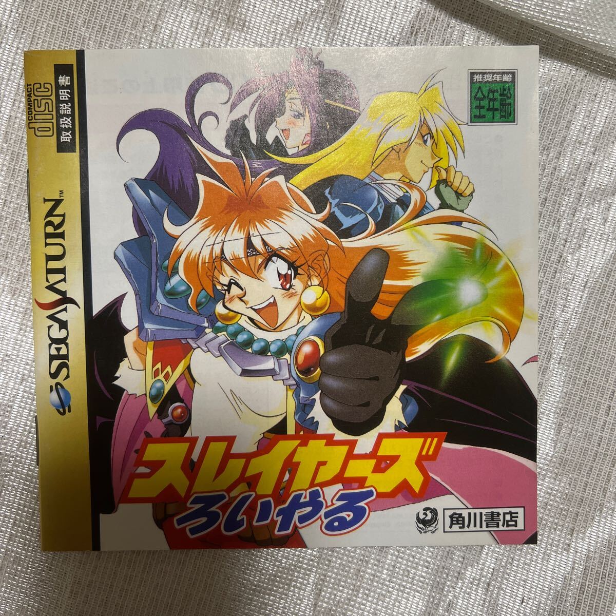 SS[ paper sleeve * obi attaching ] Slayers .... Sega Saturn oh .. see .