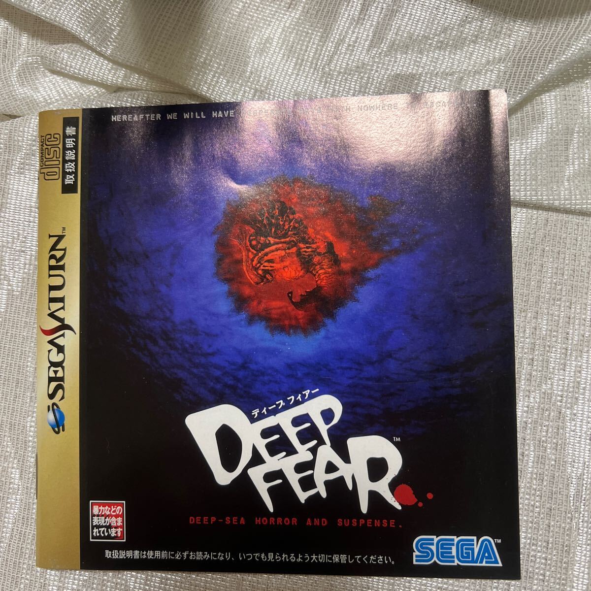 SS【帯・ハガキ・チラシ3種(レア含む)付き】ディープフィアー DEEP FEAR セガサターン 付属品完備 韮沢靖 川井憲次の画像8