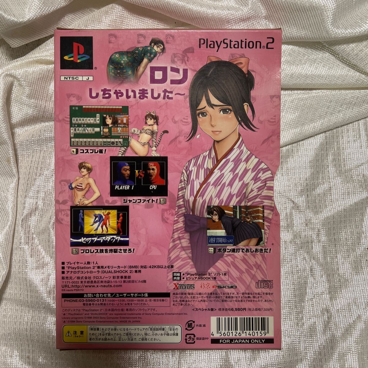 PS2 ※ソフト欠品【限定版】対戦ホットギミック コスプレ雀 外箱と冊子のみ 司淳 プレイステーション2 彩京の画像2