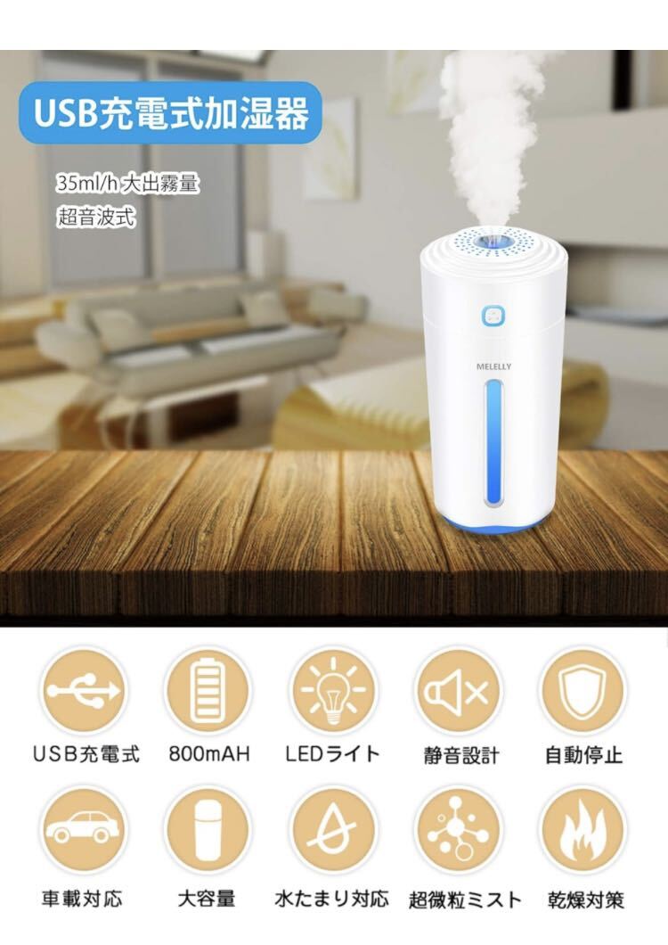 加湿器　卓上　新品　USB充電式　卓上加湿器　小型　超音波式　車載対応　大容量_画像2