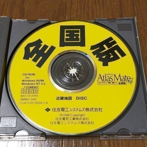 ★条件付送料170円★ CD-ROM 全国版 Atlas Mate アトラスメイト システム DISC 関東地図 中部地図 近畿地図 住友電工システムズ株式会社_画像5