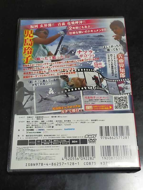 ★条件付送料170円★ DVD 挑む クロマグロ キャスティングゲーム 児島玲子 佐藤偉知郞 サポート 検/ マグロの画像2