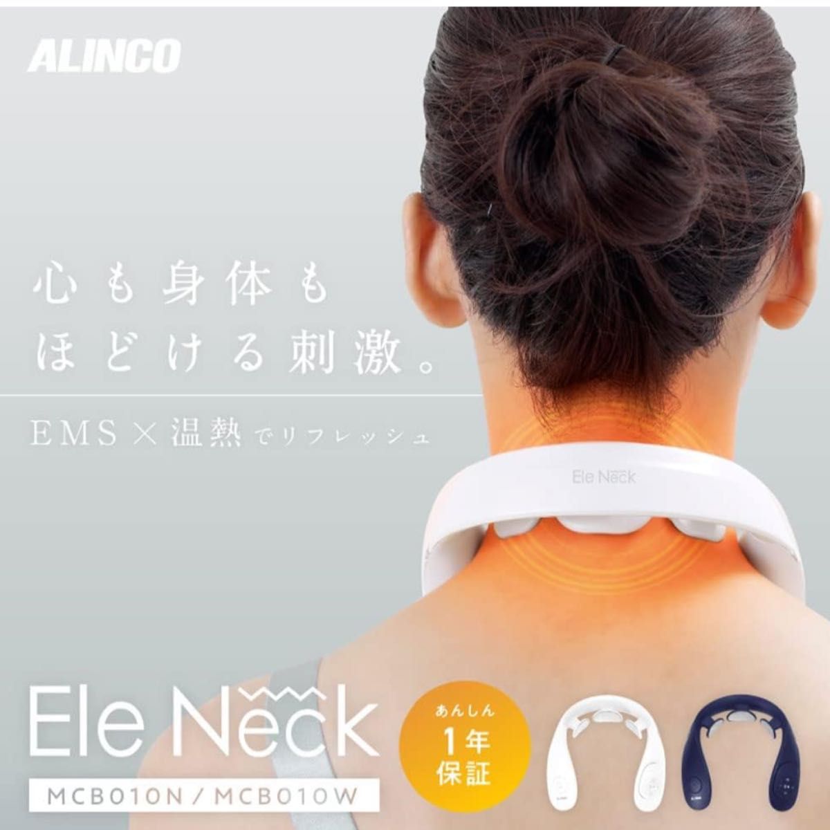 ALINCO(アルインコ) EMS ネックマッサージャー　MCB010