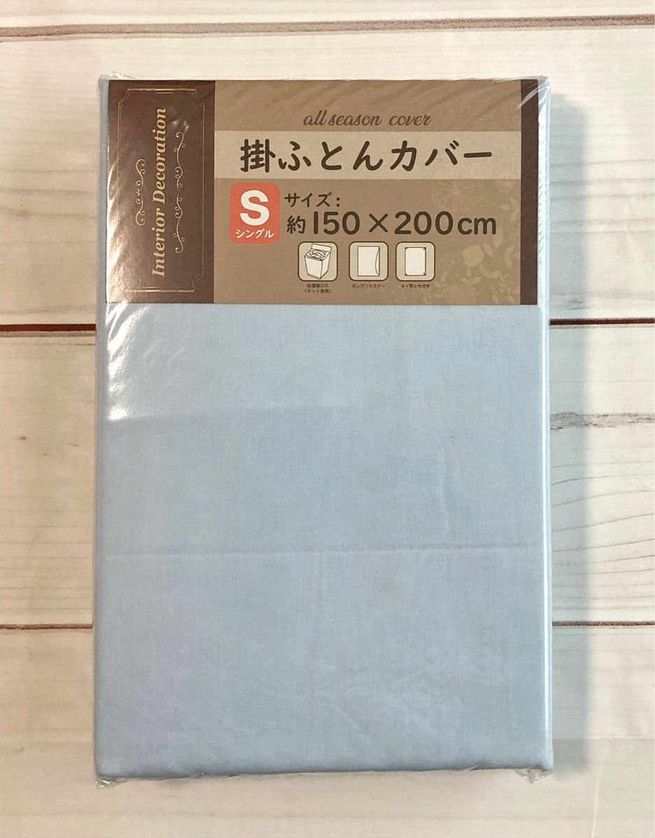 ★シングルサイズ★ 掛け布団カバー ブルー ロングファスナータイプ