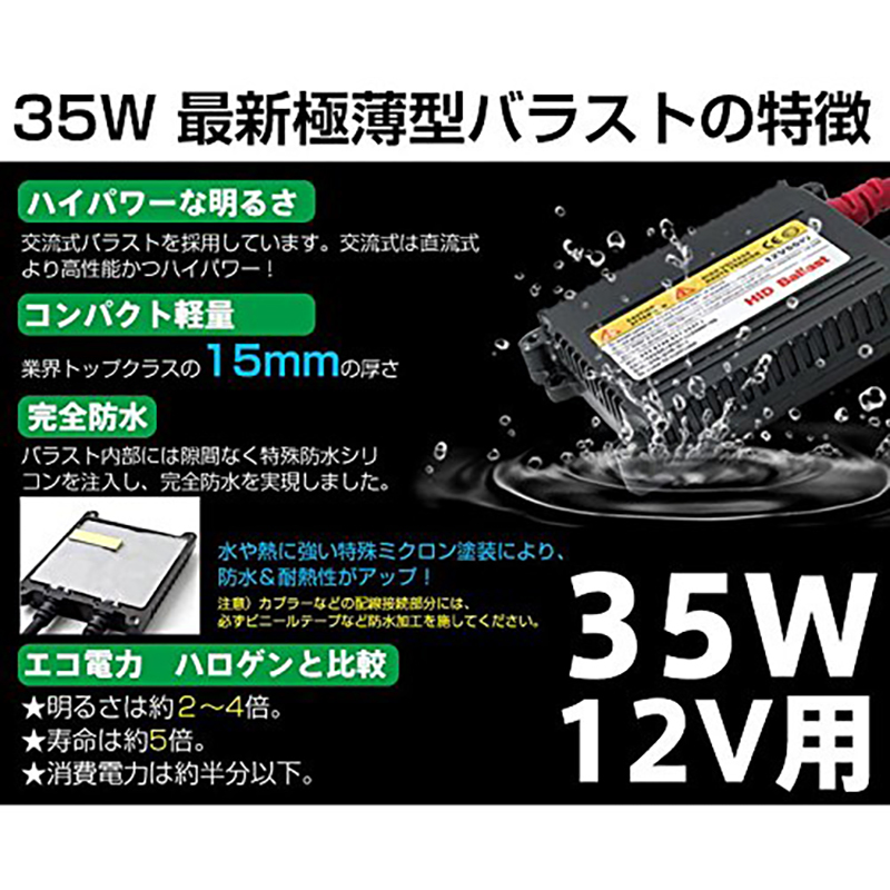 １円から！送料無料！スライド式 HIDバルブ H4 Hi/Low切替 HIDフルキット リレーレス付き 交換HIDキット 極薄型HID 防水仕様ヘッドライトの画像4