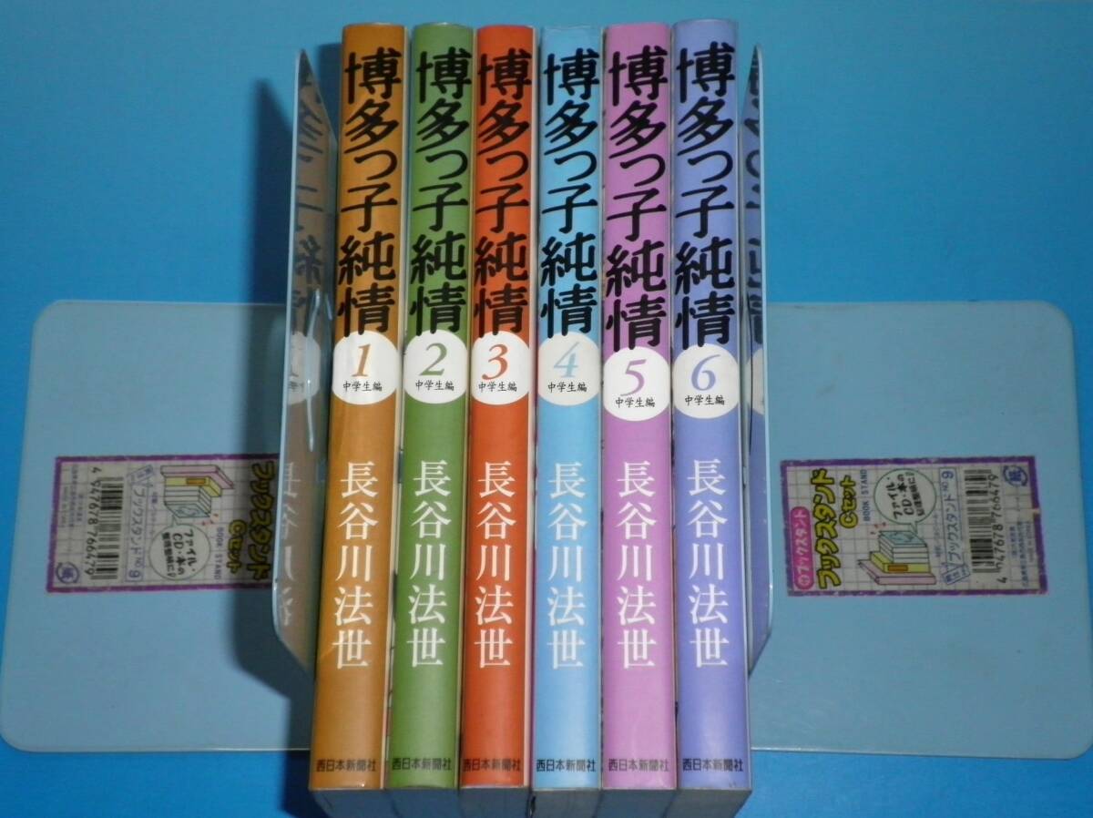 博多っ子純情　中学生編　全6（初版）　長谷川法世_画像3