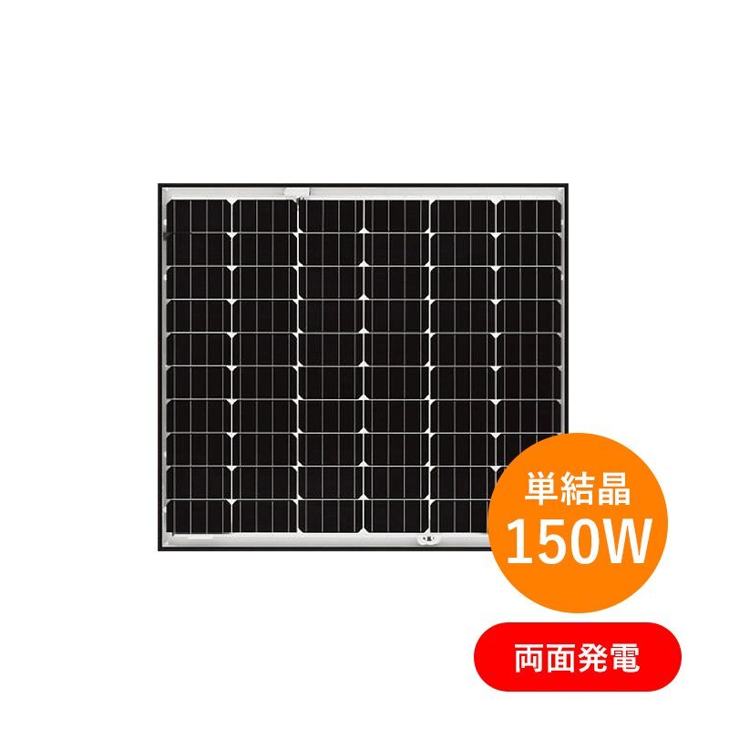 【新品】 単結晶150W 両面発電 DMM.make solar 太陽光パネル DMM6-30MA-150M 1枚～ ソーラー モジュール 発電 32mm厚 9.2kg N型 コンパクトの画像1
