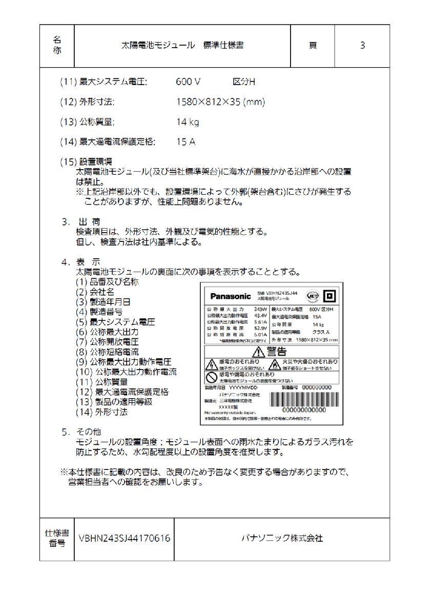 Yahoo!オークション - 【新品】 単結晶243W パナソニック Pana Yahoo!オークション - 【新品】 単結晶243W パナソニック Pana
