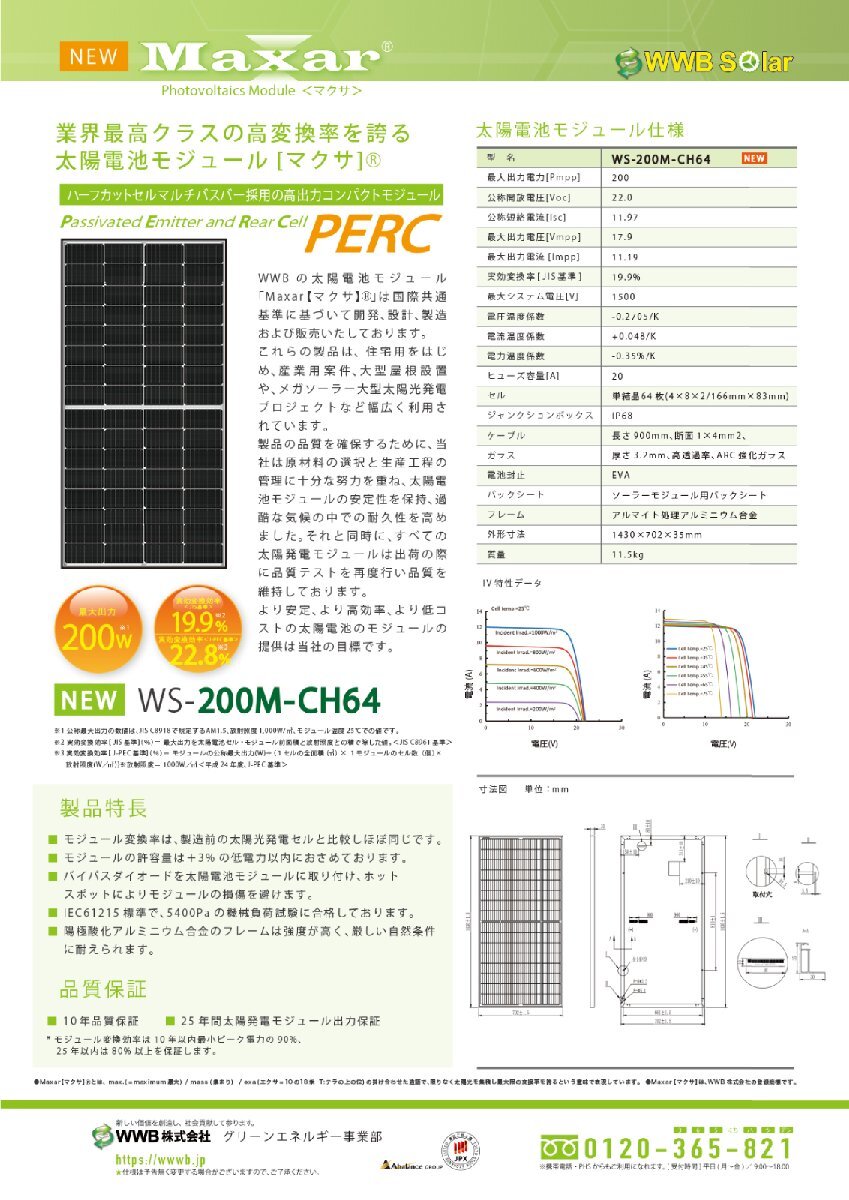 【新品】 単結晶200W WWBソーラー 太陽光パネル WS-200M-CH64 1枚～ モジュール 発電 Maxarマクサ オフグリッド 35mm 11.5kgの画像2