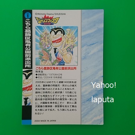 ジャンプフェスタ2005限定 特製WJカード こちら葛飾区亀有公園前派出所 こち亀 イラストカード トレカ 週刊少年ジャンプ illust collection_画像2