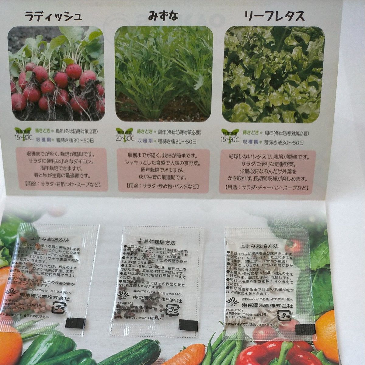 SANKYO 景品 グリーンメール 野菜のタネ 3種類 3個 とハーブのタネ3種類 2個 計5個セット