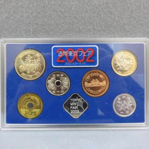 E801★造幣東京フェア2002 貨幣セット 平成14年 4/9★Fの画像3