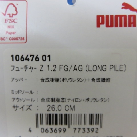 YSS4391★PUMA/プーマ サッカーシューズ スパイク フューチャーZ 1.2 FG/AG(LONG PILE) 26cm 未使用★Aの画像8