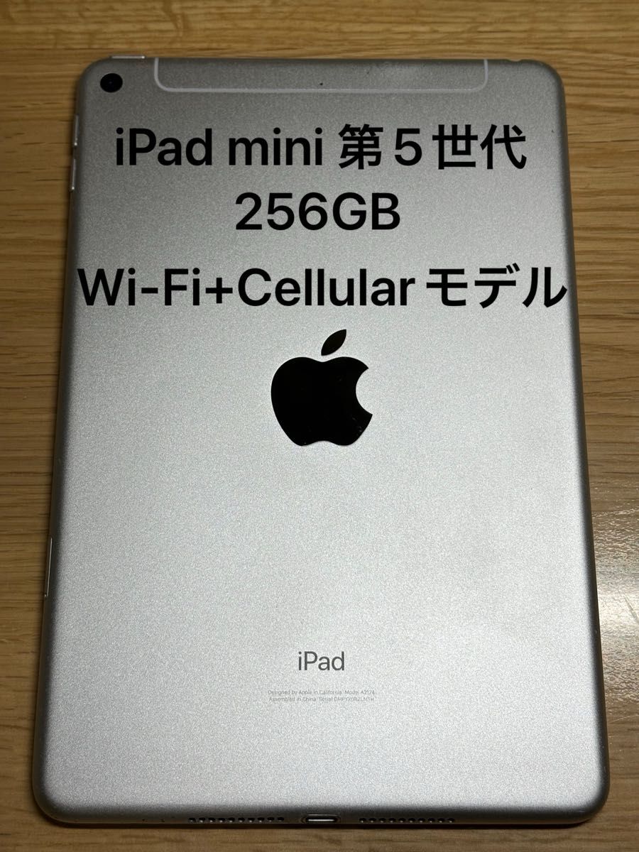 Apple iPad mini 第5世代 256GB シルバー　Wi-Fi+Cellularモデル SIMフリー