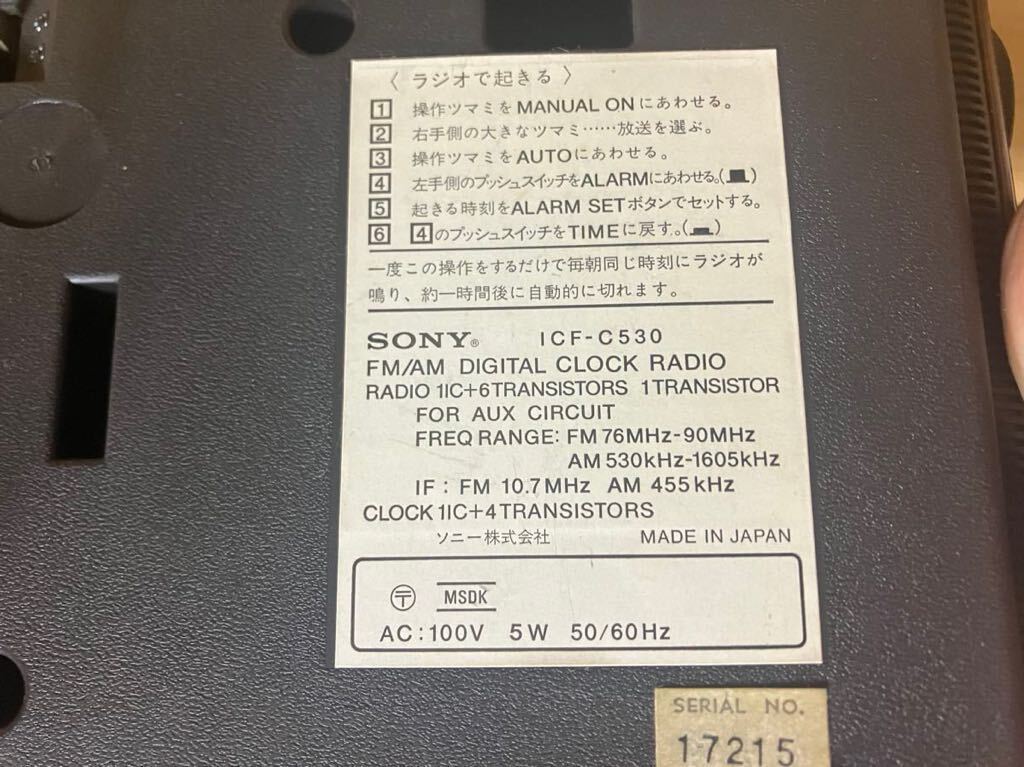 SONY ソニー 昭和レトロ ラジオ クロックラジオ icf-c530 ジャンクの画像3