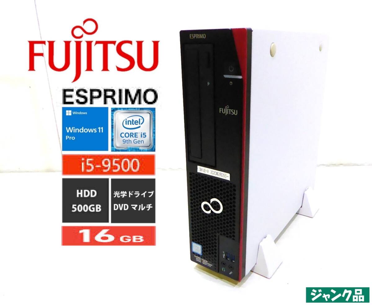Yahoo!オークション - 即日発送 富士通 ESPRIMO D588/BX Yahoo!オークション - 即日発送 富士通 ESPRIMO D588/BX
