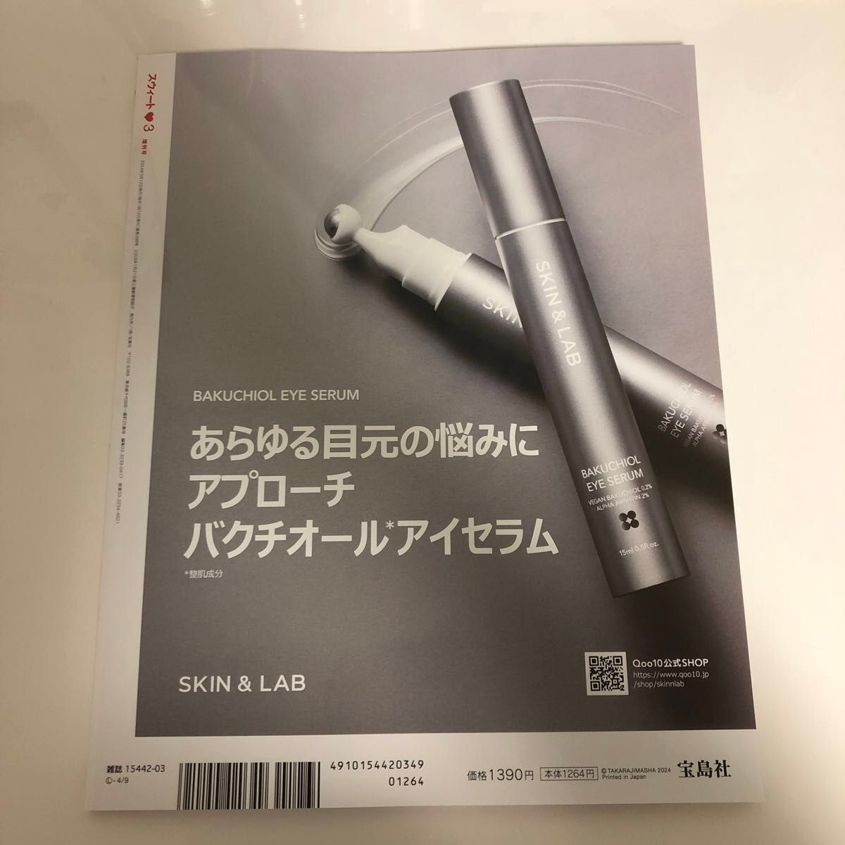 sweet  スウィート 3月号 2冊セット (※付録なし・雑誌のみ) セブンイレブン キティ50th 新木優子 キティちゃん