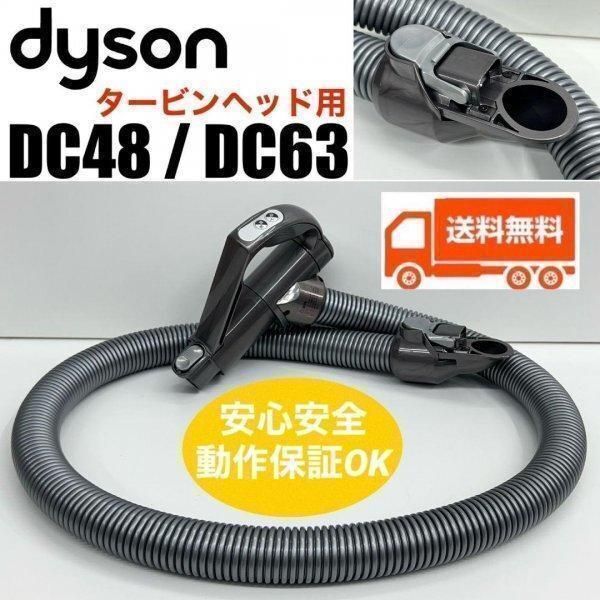 【F034】動作OK★送料無料★dyson(ダイソン) 純正品 タービンヘッド用 2ボタン 蛇腹ホース ハンドル 手元スイッチ DC48 DC63の画像1