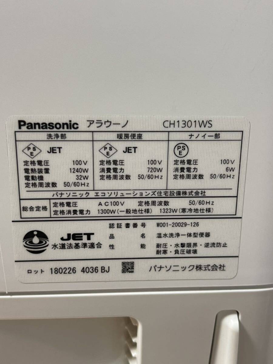 Panasonic アラウーノ ＣＨ1301WSの画像5