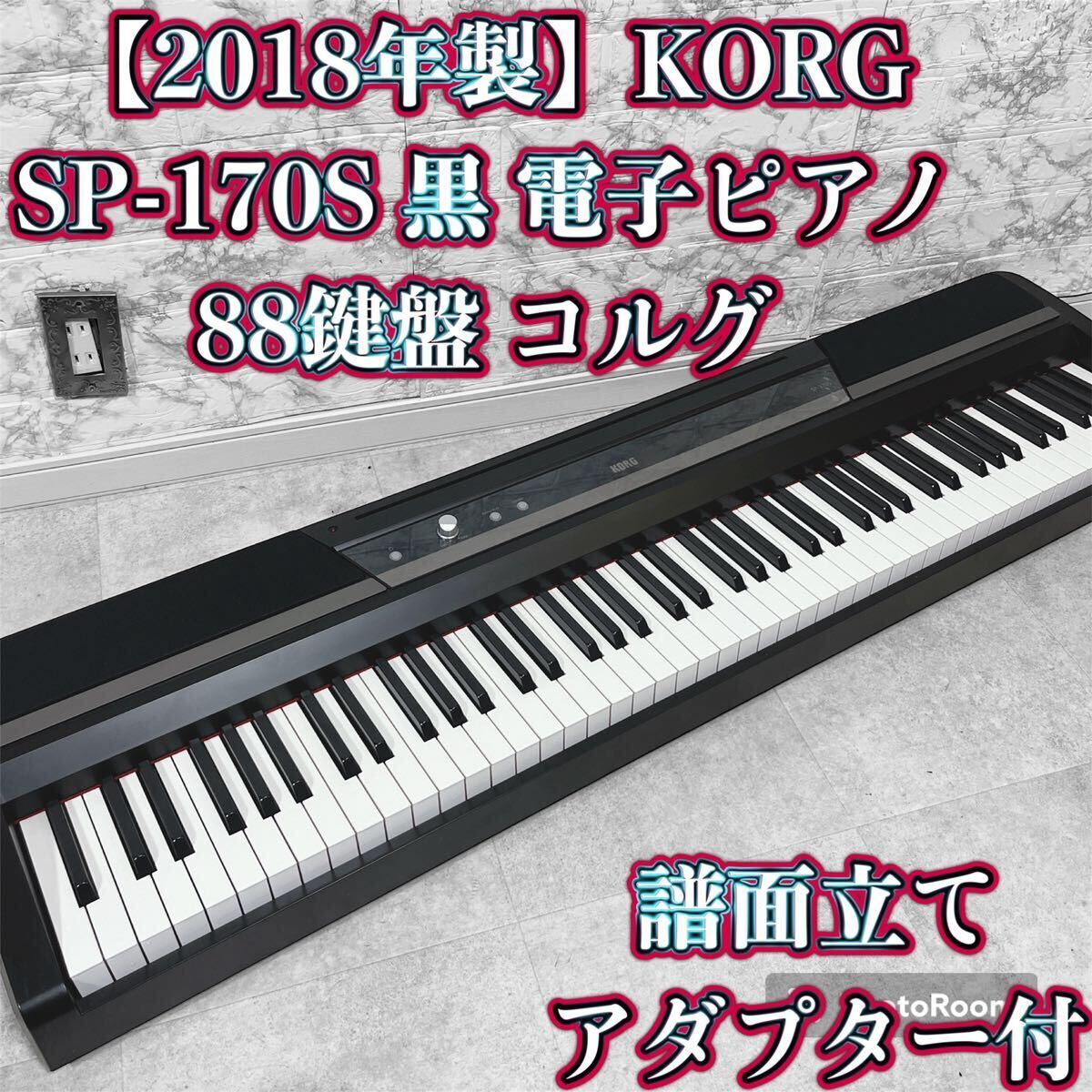 □ KORG コルグ SP-170S デジタルピアノ 88鍵 台 椅子付 電子ピアノ